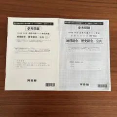 해답이있는 가와이 학원 공통 테스트 시뮬레이션 2024년 지리 종합 역사 종합 공공 참고문제