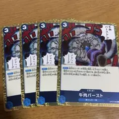 ワンピースカード 牛肉バースト ブフバースト 師弟の絆