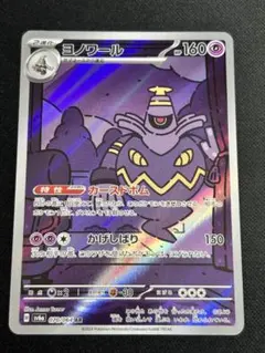 ヨノワール　070/064 AR