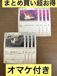 ポケモンカード　ヨルノズク　進化ライン　各4枚