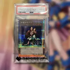 遊戯王 女剣士カナン クォーターセンチュリー PSA10