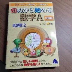 初めから始める数学A 新課程
