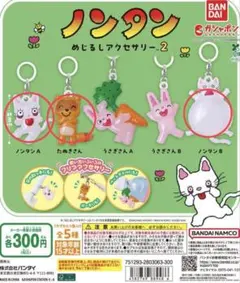ノンタン めじるしアクセサリー2 ノンタンA たぬきさん ノンタンB