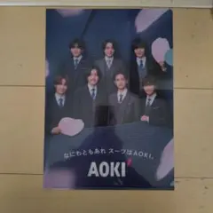 AOKI クリアファイル なにわ男子