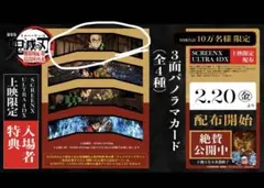 劇場版　鬼滅の刃　入場者特典　映画　竈門炭治郎　　3面パノラマカード