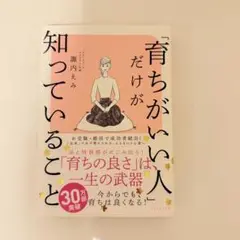 育ちがいい人だけが知っていること