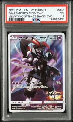 アーマードミュウツーpsa4、psa7セット