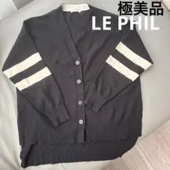 【美品】LE PHIL　ルフィル　フォルムカーディガン　ネイビー LE PHIL(ル フィル)｜オーバーサイズラウンドヘムカーデ/ブラック の