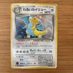 カイリュー 旧裏