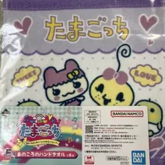 一番くじ　たまごっち　E賞あのころのハンドタオル