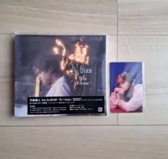 中島健人 1st ALBUM N / bias