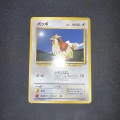 ポッポ ○ 第1弾拡張パック 旧裏 ポケモンカード マークなし - メルカリ