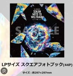 Mrs.GREEN APPLE ゼンジン未到初回限定グッズ　スクエアフォトブック