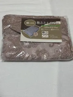 毛布カバー シングル ロングサイズ105cm×215cm用 ピンク 綿100%