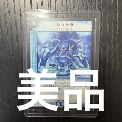 【美品】シュトラ　デュエルマスターズ