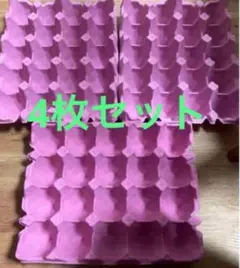 ピンクの卵パック4枚セット