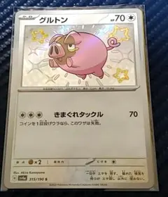 グルトン S スカーレット&バイオレット ハイクラスパック シャイニートレジャ…