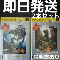 【匿名発送】 モンスターハンター PS2 プレステ 2本セット Best版