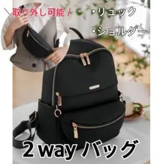 2way リュック ショルダーバッグ マザーズバッグ 旅行 通勤 通学 黒 撥水のサムネイル