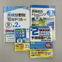 英検準2級でる順パス単 文部科学省後援　セット
