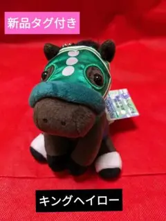 キングヘイロー アイドルホース Sサイズ 高松宮記念 ぬいぐるみ 競馬 ウマ娘