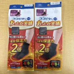 ココピタプラス　あったか実感　ハーフ丈 25-27cm 2足セット