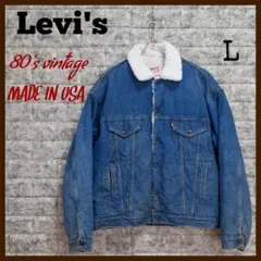 《レア！》80'sビンテージ♪USA製【Levi's】デニム♪ボアジャケット・L