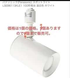 2026年最新】Panasonic スポットライトの人気アイテム - メルカリ