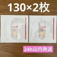 【即購入OK】資生堂 エッセンス スキングロウ ファンデーション 130×2