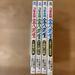 3年B組　金八先生　台本　鉛筆で訂正があります 3年B組 金八先生 台本 鉛筆で訂正があります - メルカリ