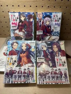 2025年最新】ようこそ実力至上主義の教室へ コミック 全巻の人気