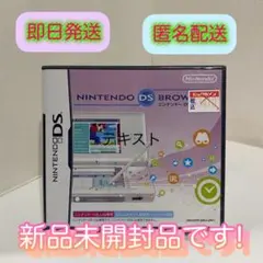 【即日/匿名】⭐激レア新品Nintendo DSブラウザー未開封 DSLite用