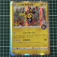 シブヤのピカチュウ 002/S-P プロモ ポケモンカード ポケモンセンターのサムネイル