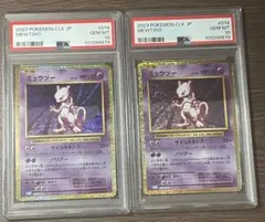 【連番】ポケモンclassic ミュウツー　　PSA10