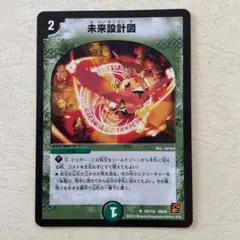 デュエルマスターズ 未来設計図