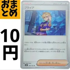在庫８　ブライア