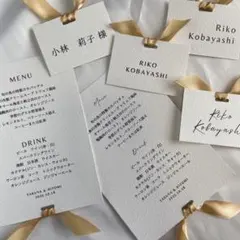 リボン付き席札　メニュー表　マーメイド紙　結婚式　ブライダル　お車代