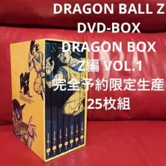 ドラゴンボールZ DRAGON BALL Z DVD-BOX Z編 VOL.1