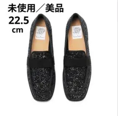 未使用 エマフランシス リボン フラット ローファーブラックラメ 22.5cm