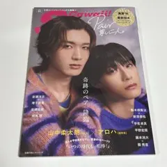 Scawaii! Pair 尊い二人。 山中柔太朗 アロハ 奥野壮 豊田裕大