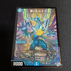 最安値　龍V王 Q.E.D. qed