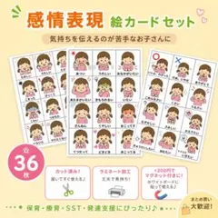 [감성표현 그림카드 세트 36장] 마음을 전달하는 실습/재활/보육 교재