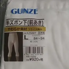 グンゼ 快適工房 肌着