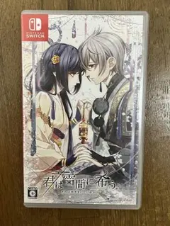 君は雪間に希う 通常版