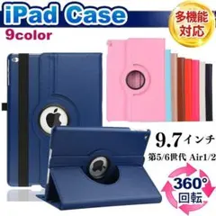 iPad ケース 第5世代 第6世代 9.7インチ air1/2 手帳型 カバー