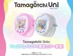 TamagotchiUni Aurora PinkPrismWhite2個セット