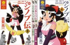 ニニンがシノブ伝 全4巻 全巻セット 古賀亮一