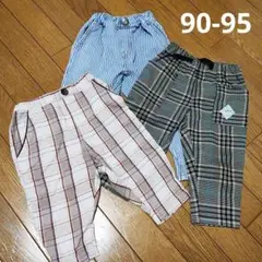 パンツ 3着セットチェック柄 ヒッコリー柄 長ズボン 90 95