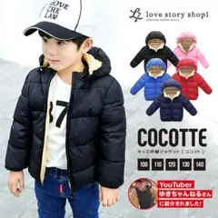 キッズ ジャケット コート ダウン 新品未使用