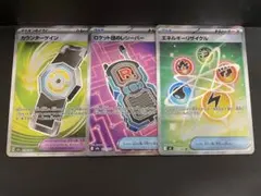 未使用　カウンターゲイン　ロケット団のレシーバー　エネルギーリサイクル　SR